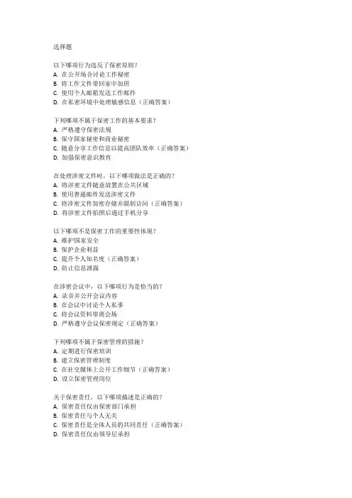 保密知识测试题题库带答案