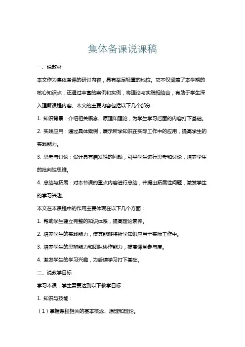 集体备课说课稿