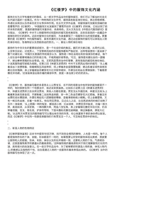《红楼梦》中的服饰文化内涵