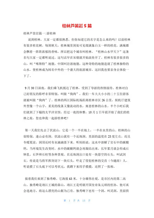 桂林芦笛岩5篇