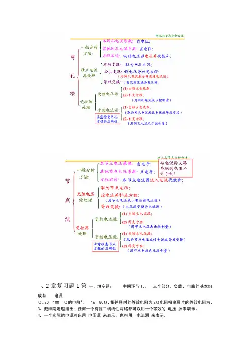 直流电路复习试题练习试题及答案解析