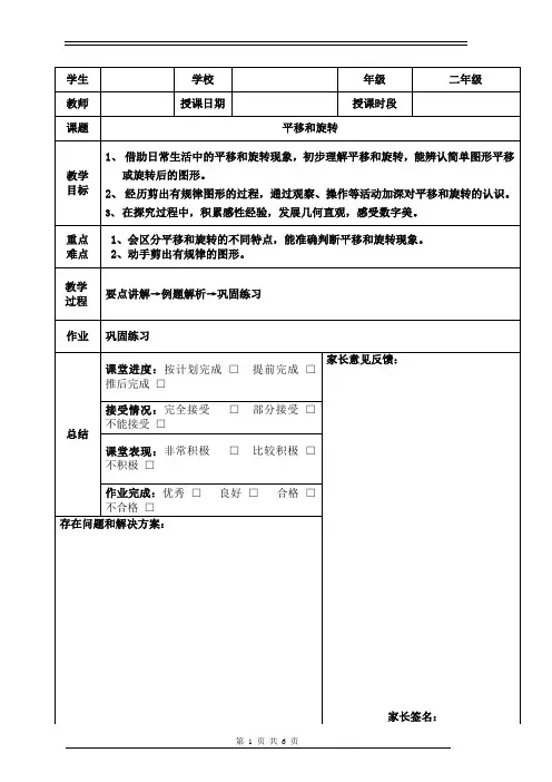 平移和旋转讲义(二年级下)