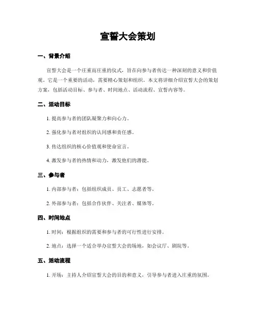 宣誓大会策划