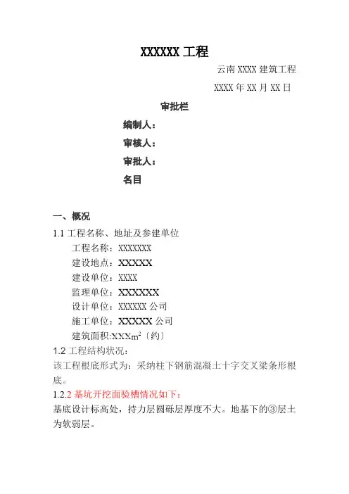砂石级配换填施工方案
