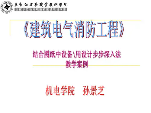 《建筑电气消防工程》