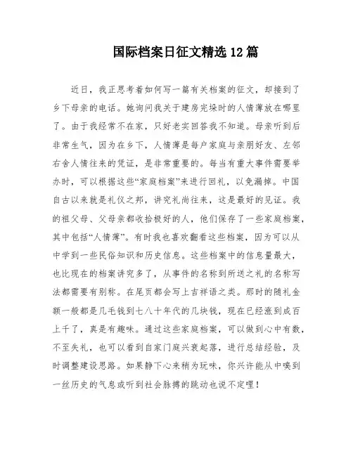 国际档案日征文精选12篇