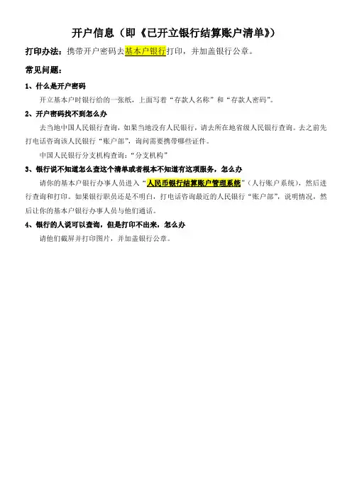 开立银行结算账户清单
