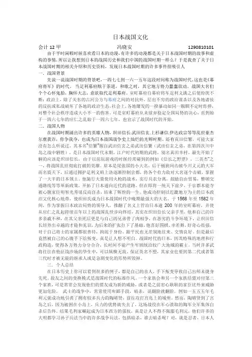 日本战国