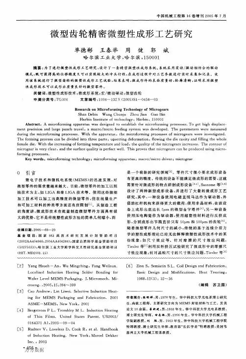 微型齿轮精密微塑性成形工艺研究