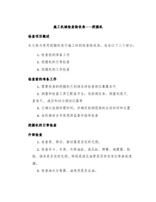 施工机械检查验收表挖掘机