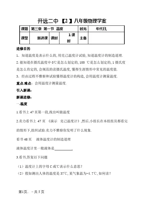开二中八年级物理学案温度计
