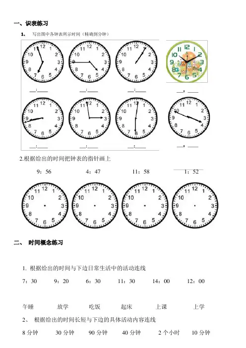 (完整)小学二年级数学钟表时间练习题