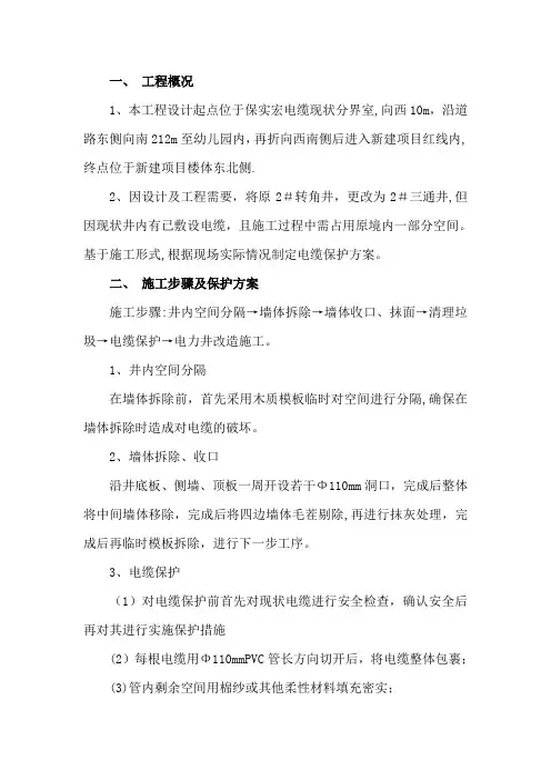 电缆保护措施方案