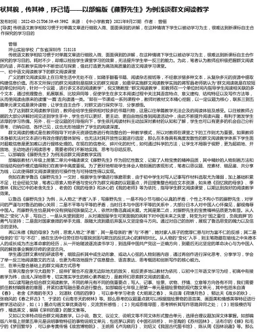 状其貌，传其神，抒己情——以部编版《藤野先生》为例浅谈群文阅读教学