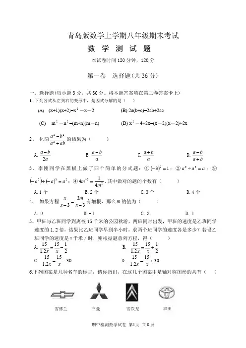 青岛版数学上学期八年级期末考试试题及参考答案
