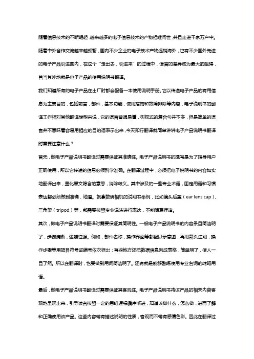 电子产品说明书翻译时,一定要注意这3点。