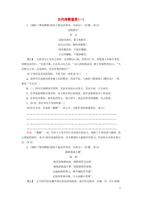 2024高考语文一轮复习专题提升练10古代诗歌鉴赏1含解析新人教版