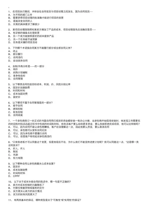 PMP项目管理：PMBOK第12章项目采购管理