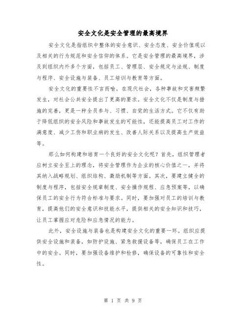 安全文化是安全管理的最高境界（三篇）