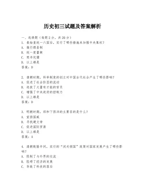历史初三试题及答案解析