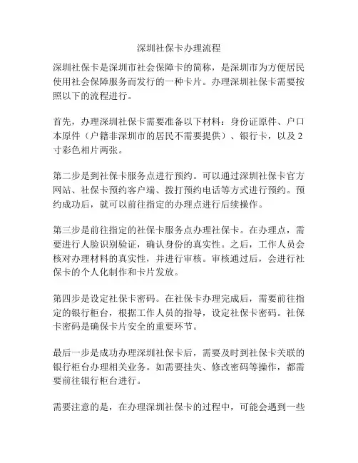 深圳社保卡办理流程