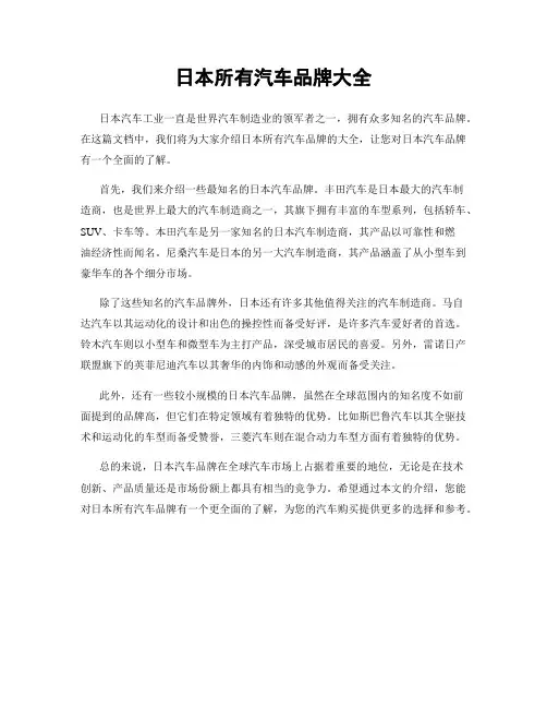 日本所有汽车品牌大全