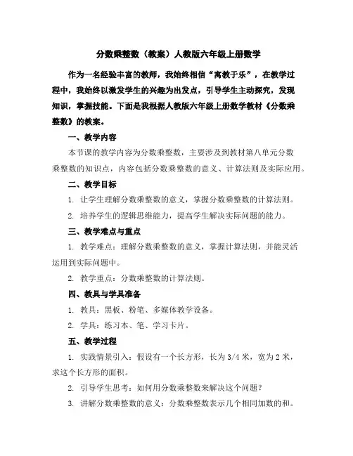 分数乘整数(教案)人教版六年级上册数学