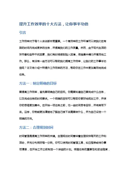 提升工作效率的十大方法,让你事半功倍