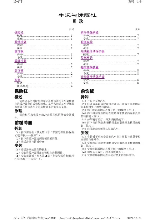 大切诺基维修手册-车架与保险杠
