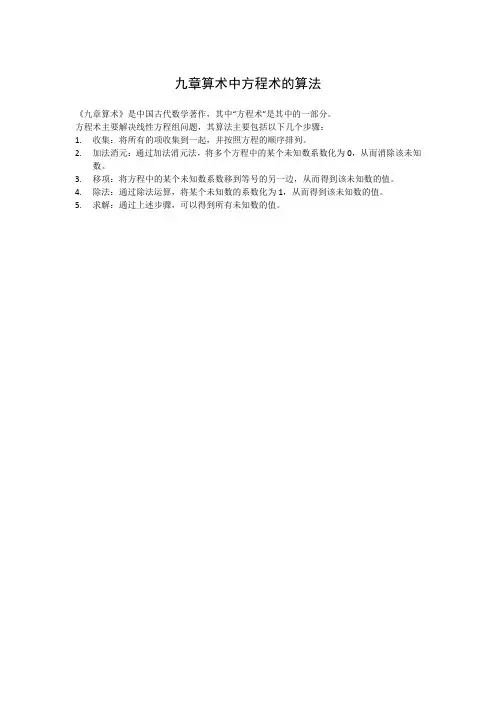 九章算术中方程术的算法