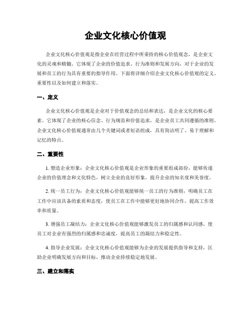 企业文化核心价值观