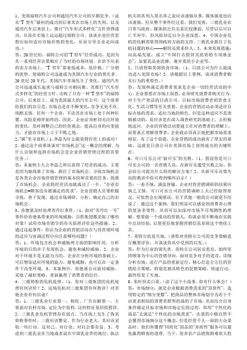 电大_市场营销学_小抄版_案例分析
