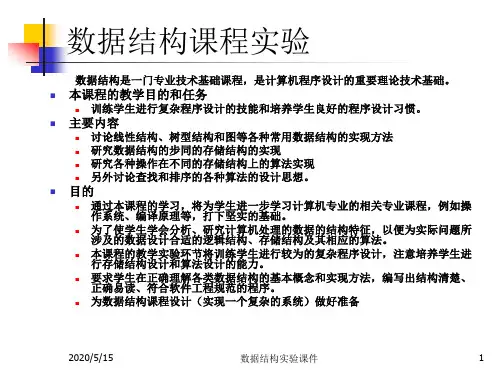 数据结构实验指导-手把手教你做实验