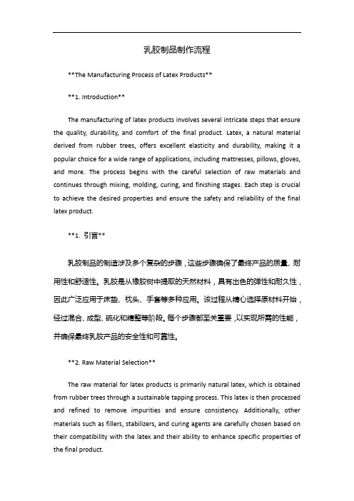 乳胶制品制作流程