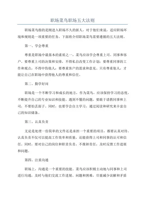 职场菜鸟职场五大法则