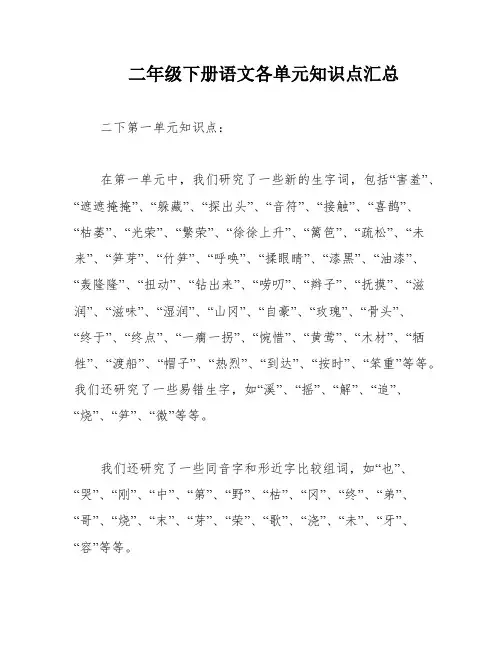 二年级下册语文各单元知识点汇总