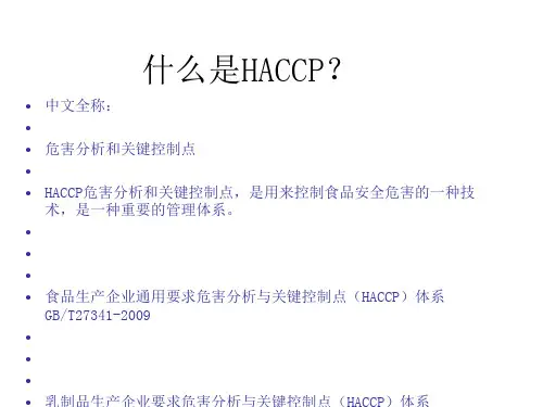 HACCP体系