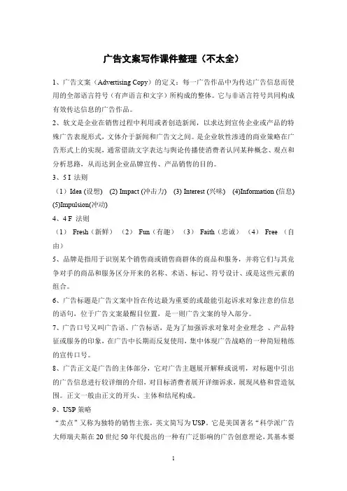 (完整word版)广告文案写作课件整理