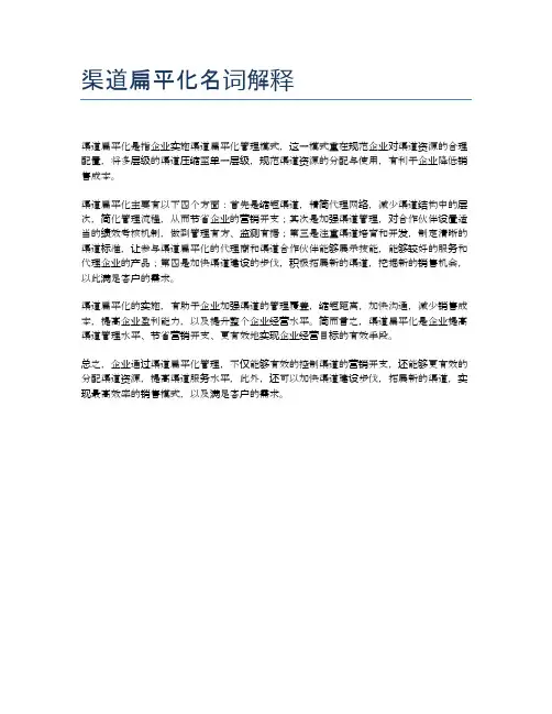 渠道扁平化名词解释