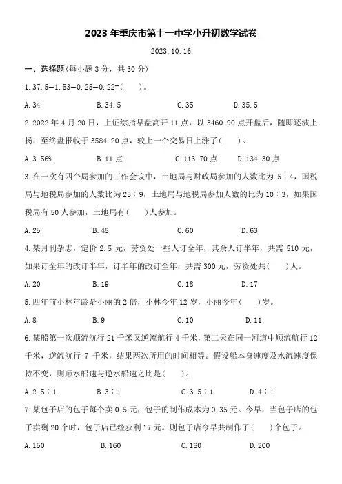 2023年重庆市第十一中学小升初真题数学试卷附详细答案
