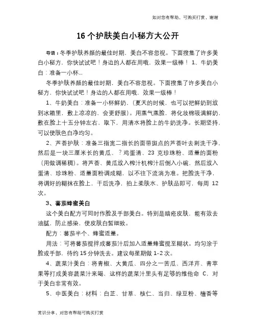 16个护肤美白小秘方大公开