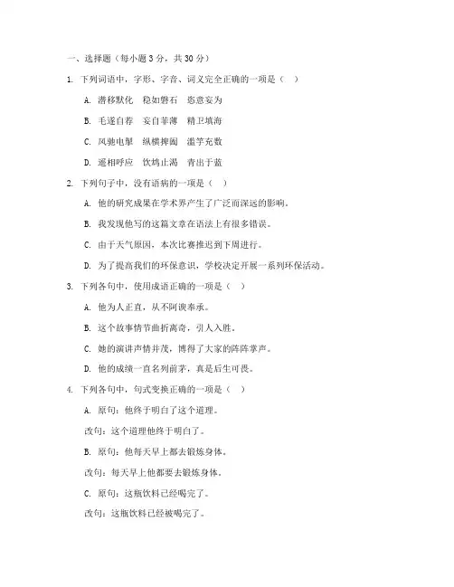 三校高考试卷语文