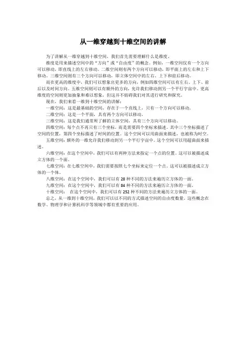 从一维穿越到十维空间的讲解