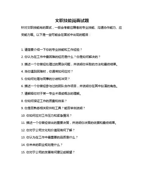 文职技能岗面试题