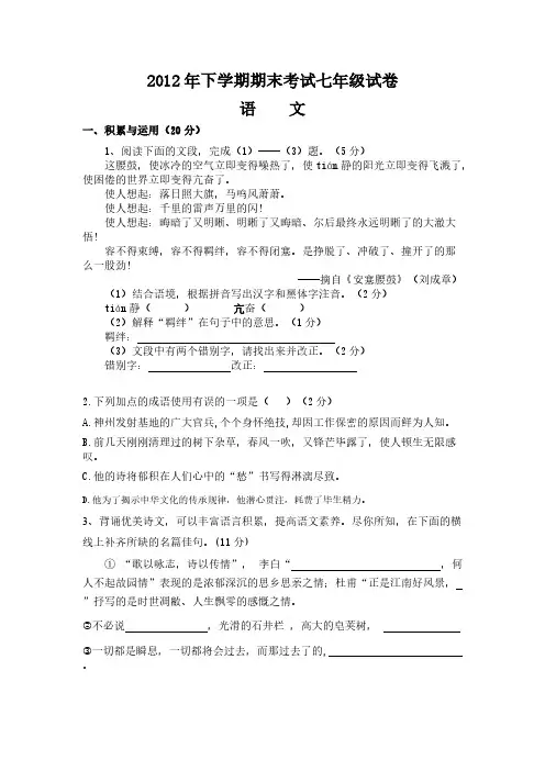 2012年下学期期末考试七年级试卷