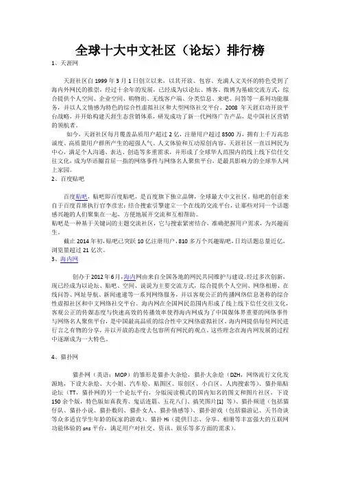 全球十大中文社区(论坛)排行榜