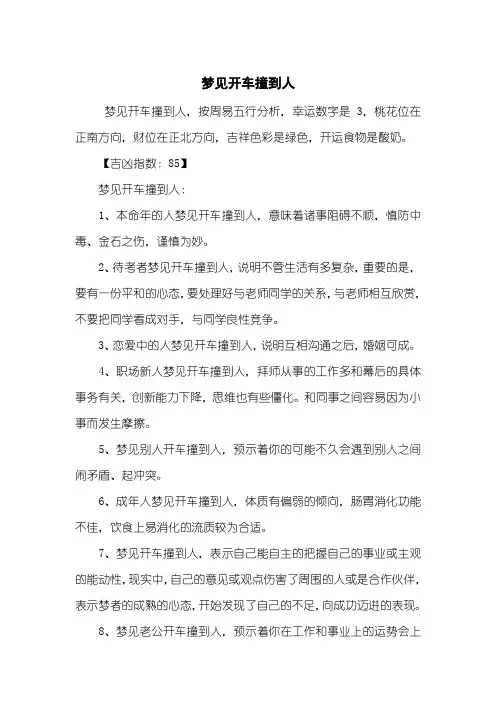 梦见开车撞到人
