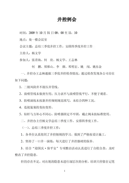 井控例会模版