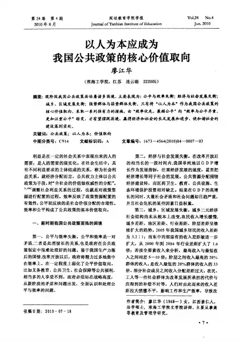 以人为本应成为我国公共政策的核心价值取向