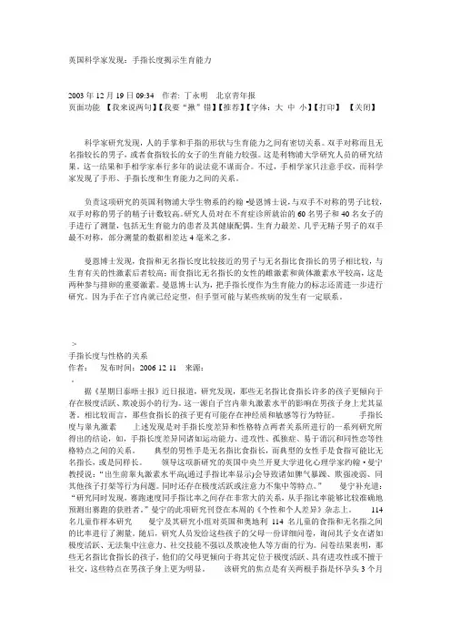 英国科学家发现：手指长度揭示生育能力